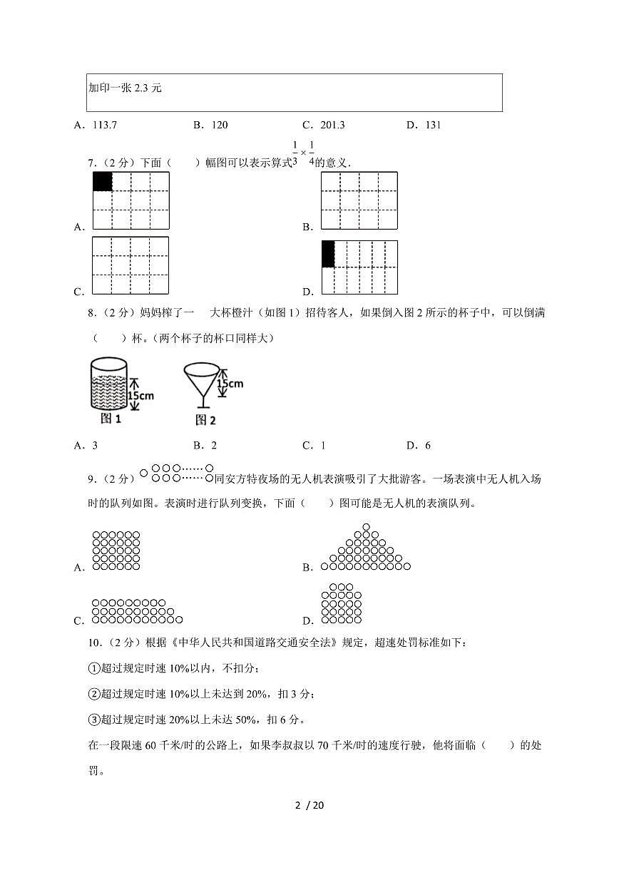 【小升初】2025年广西玉林市玉州区六年级下册期末数学试题【附答案】第2页