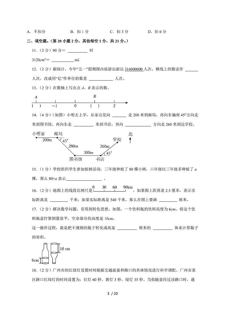 【小升初】2025年广西玉林市玉州区六年级下册期末数学试题【附答案】第3页