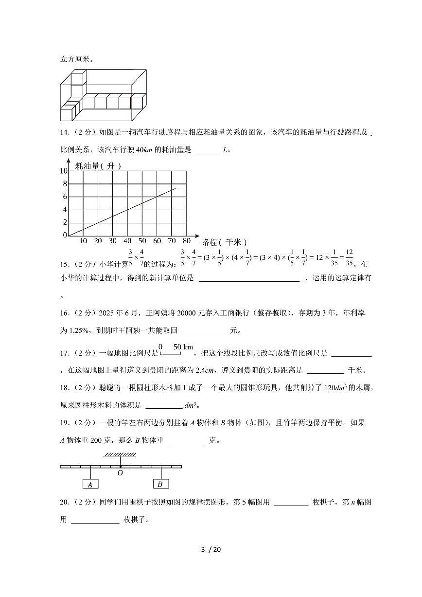 【小升初】2025年贵州省遵义市六年级下册期末数学试题【附答案】第3页