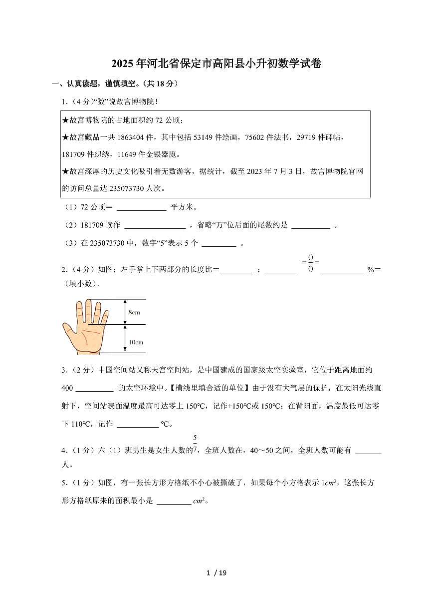 【小升初】2025年河北省保定市高阳县六年级下册期末数学试题【附答案】第1页