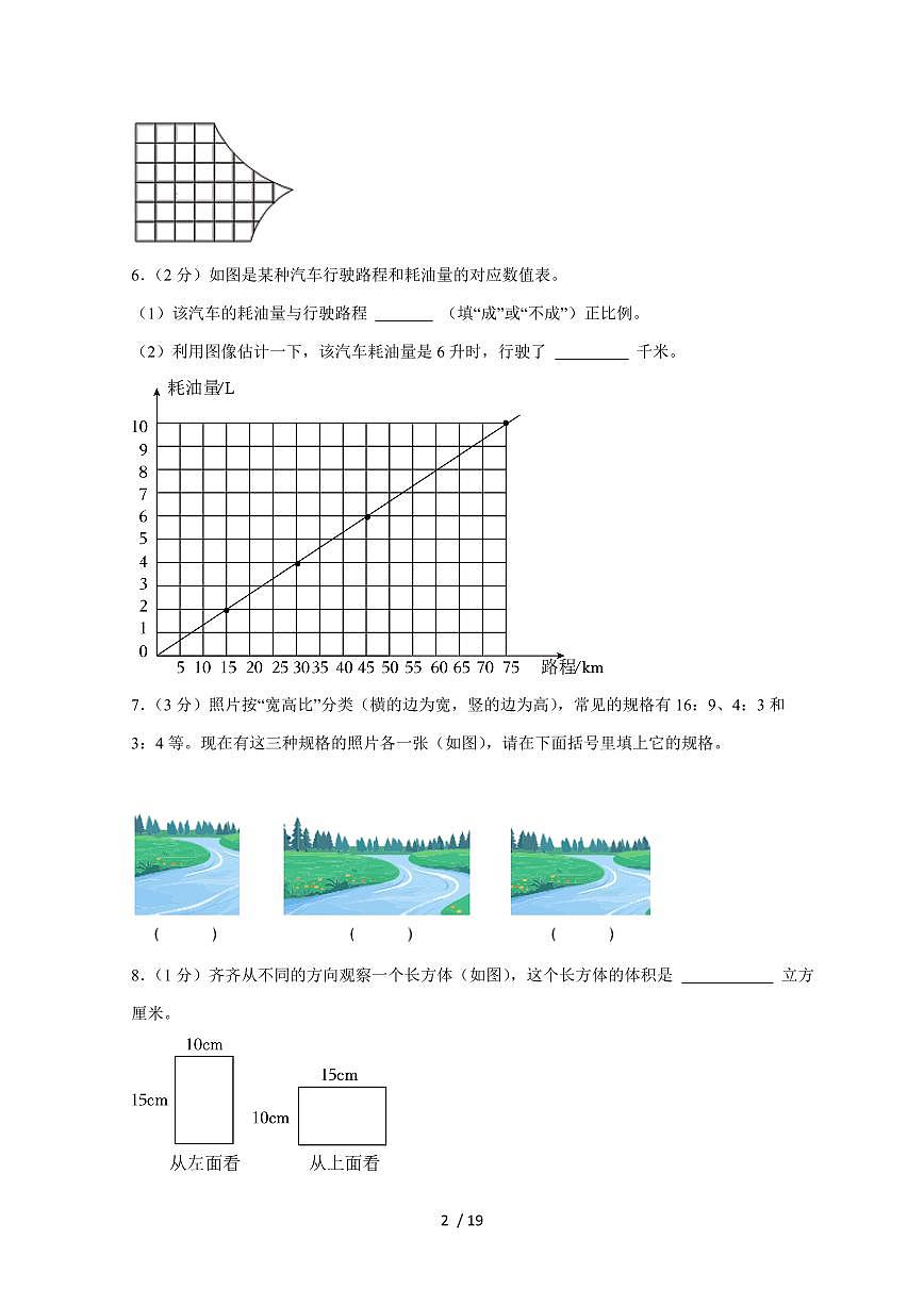 【小升初】2025年河北省保定市高阳县六年级下册期末数学试题【附答案】第2页