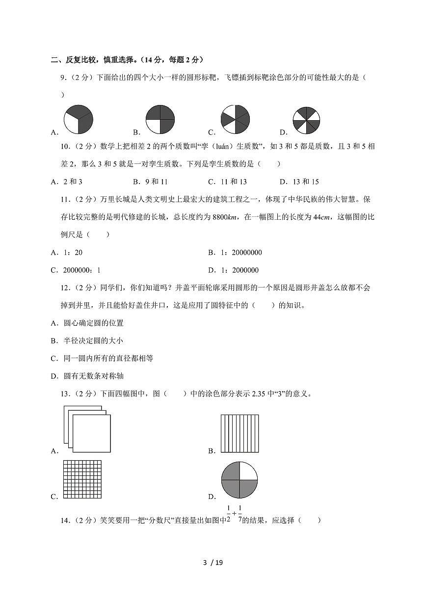 【小升初】2025年河北省保定市高阳县六年级下册期末数学试题【附答案】第3页