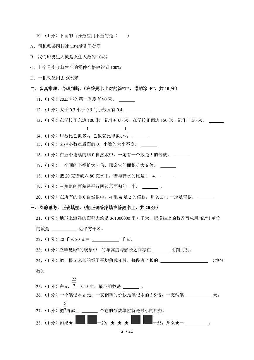 【小升初】2025年河北省承德市平泉市六年级下册期末数学试题【附答案】第2页