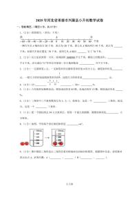 【小升初】2025年河北省承德市兴隆县六年级下册期末数学试题【附答案】