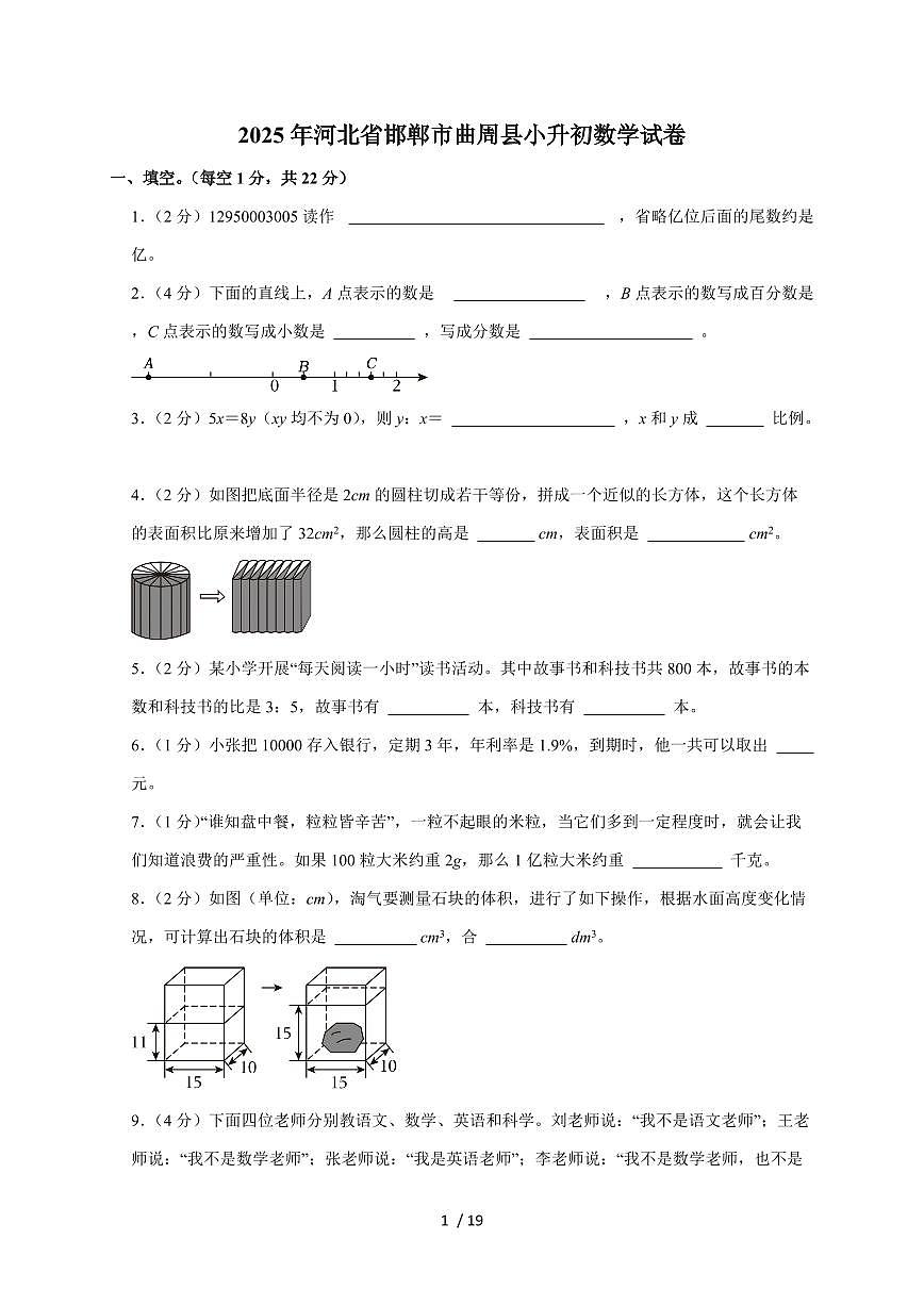 【小升初】2025年河北省邯郸市曲周县六年级下册期末数学试题【附答案】第1页