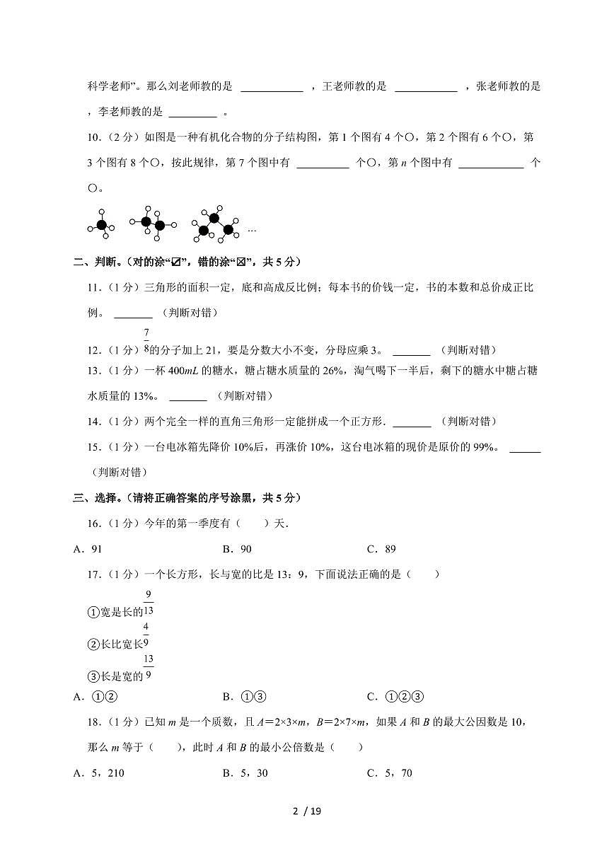 【小升初】2025年河北省邯郸市曲周县六年级下册期末数学试题【附答案】第2页