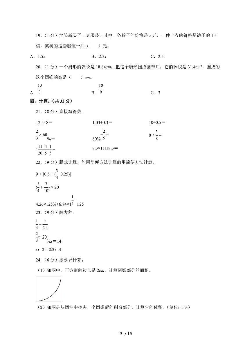 【小升初】2025年河北省邯郸市曲周县六年级下册期末数学试题【附答案】第3页
