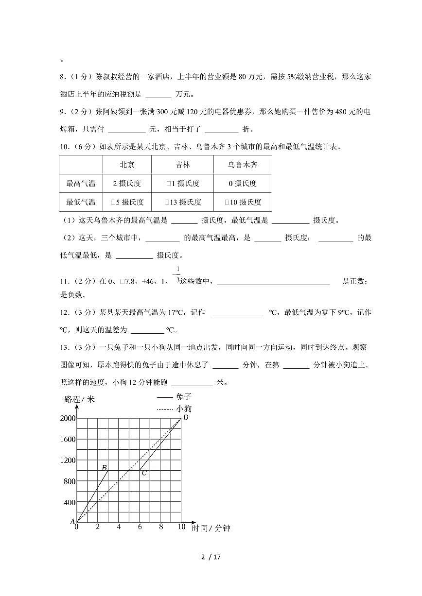 【小升初】2025年河北省邯郸市涉县六年级下册期末数学试题【附答案】第2页
