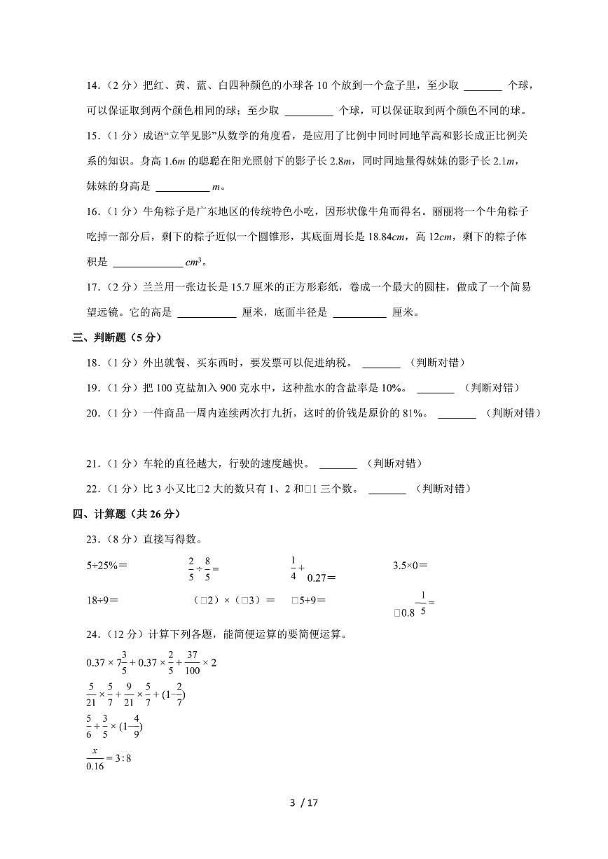 【小升初】2025年河北省邯郸市涉县六年级下册期末数学试题【附答案】第3页