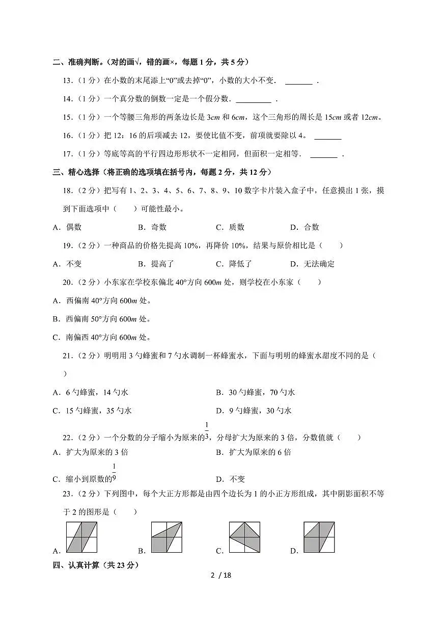 【小升初】2025年河北省邯郸市魏县六年级下册期末数学试题【附答案】第2页