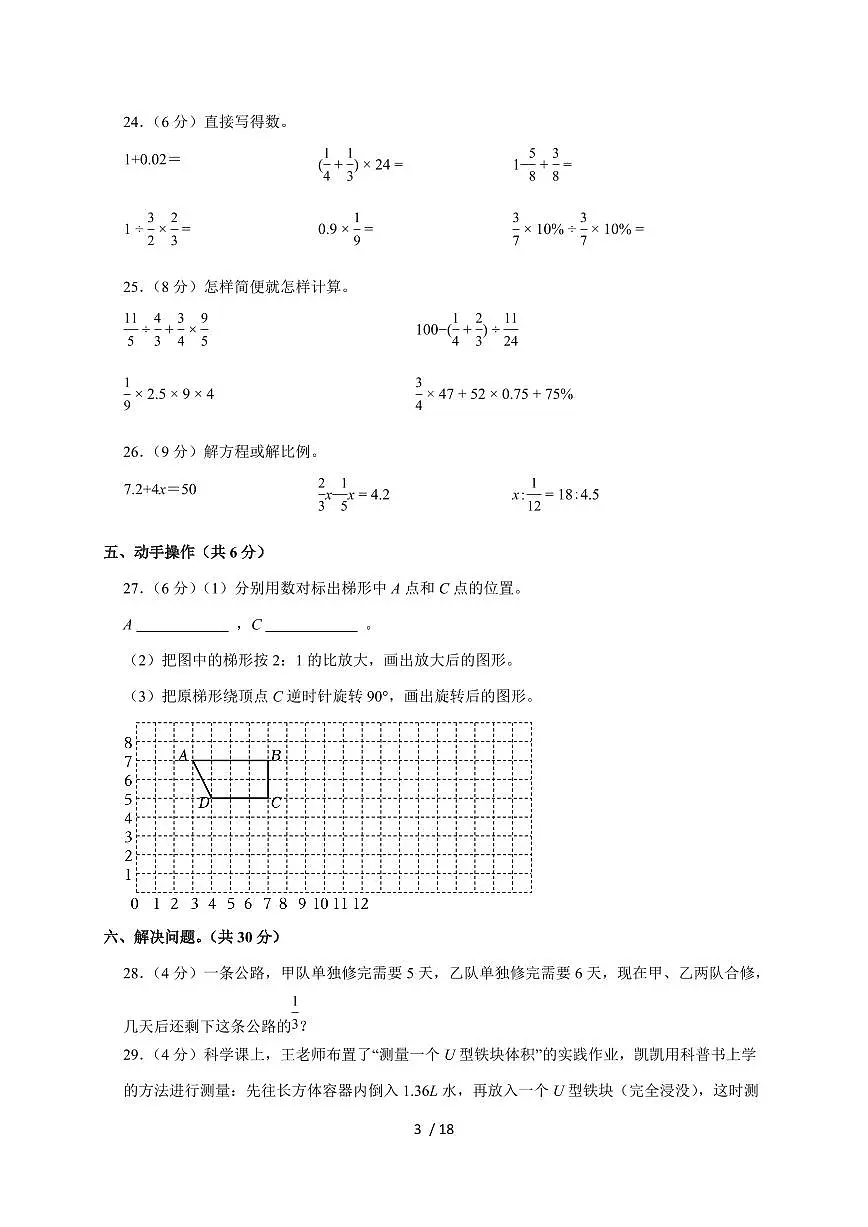 【小升初】2025年河北省邯郸市魏县六年级下册期末数学试题【附答案】第3页