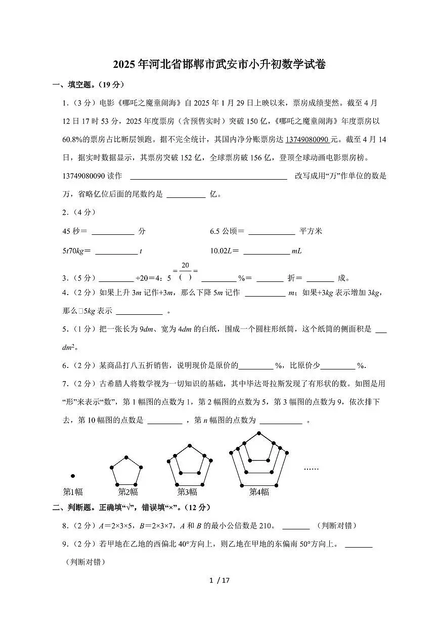 【小升初】2025年河北省邯郸市武安市六年级下册期末数学试题【附答案】第1页