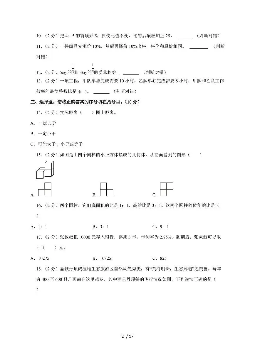 【小升初】2025年河北省邯郸市武安市六年级下册期末数学试题【附答案】第2页