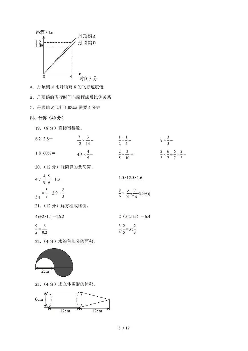 【小升初】2025年河北省邯郸市武安市六年级下册期末数学试题【附答案】第3页