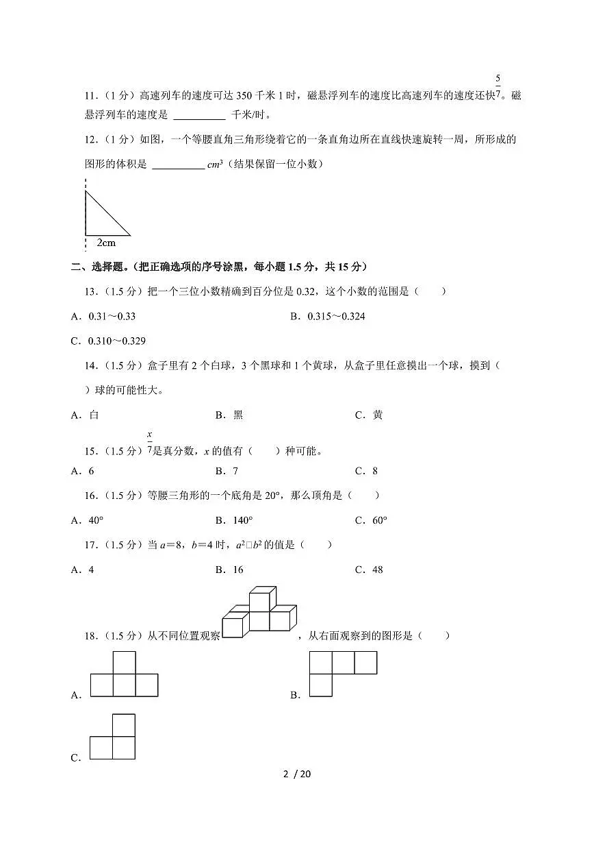 【小升初】2025年河北省衡水市故城县六年级下册期末数学试题【附答案】第2页
