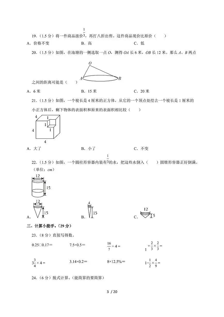【小升初】2025年河北省衡水市故城县六年级下册期末数学试题【附答案】第3页