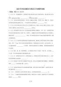 【小升初】2025年河北省衡水市景县六年级下册期末数学试题【附答案】