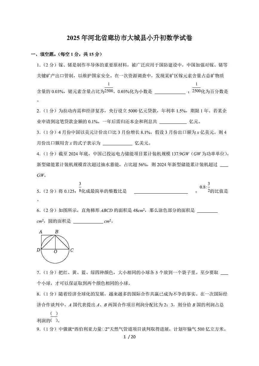 【小升初】2025年河北省廊坊市大城县六年级下册期末数学试题【附答案】第1页