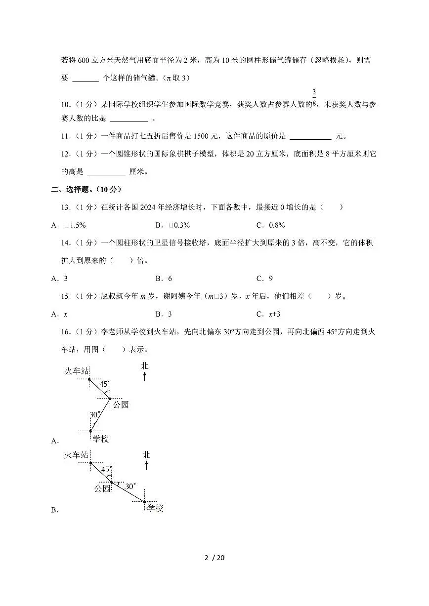 【小升初】2025年河北省廊坊市大城县六年级下册期末数学试题【附答案】第2页