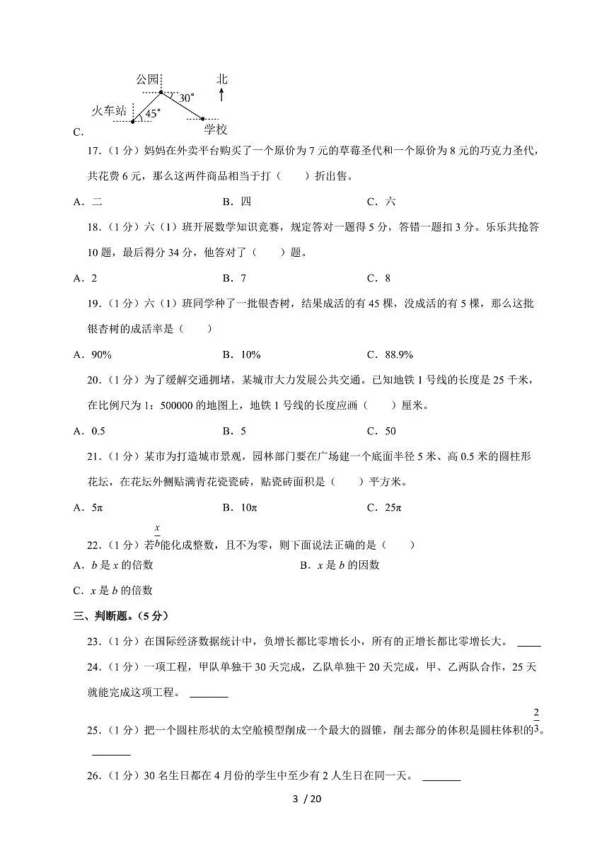【小升初】2025年河北省廊坊市大城县六年级下册期末数学试题【附答案】第3页