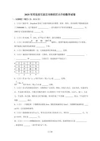 【小升初】2025年河北省石家庄市桥西区六年级下册期末数学试题【附答案】