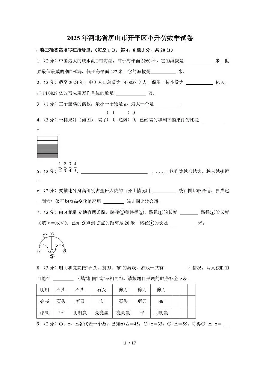 【小升初】2025年河北省唐山市开平区六年级下册期末数学试题【附答案】第1页