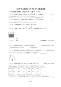 【小升初】2025年河北省唐山市开平区六年级下册期末数学试题【附答案】