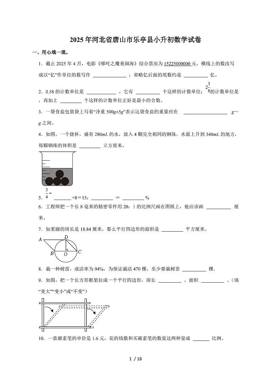 【小升初】2025年河北省唐山市乐亭县六年级下册期末数学试题【附答案】第1页
