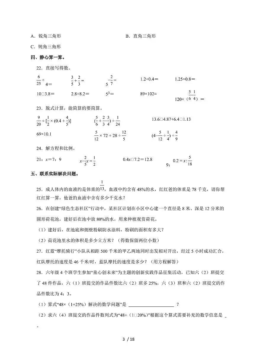【小升初】2025年河北省唐山市乐亭县六年级下册期末数学试题【附答案】第3页