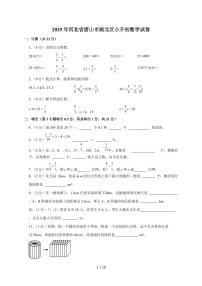 【小升初】2025年河北省唐山市路北区六年级下册期末数学试题【附答案】