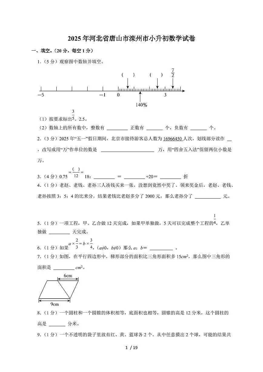 【小升初】2025年河北省唐山市滦州市六年级下册期末数学试题【附答案】第1页
