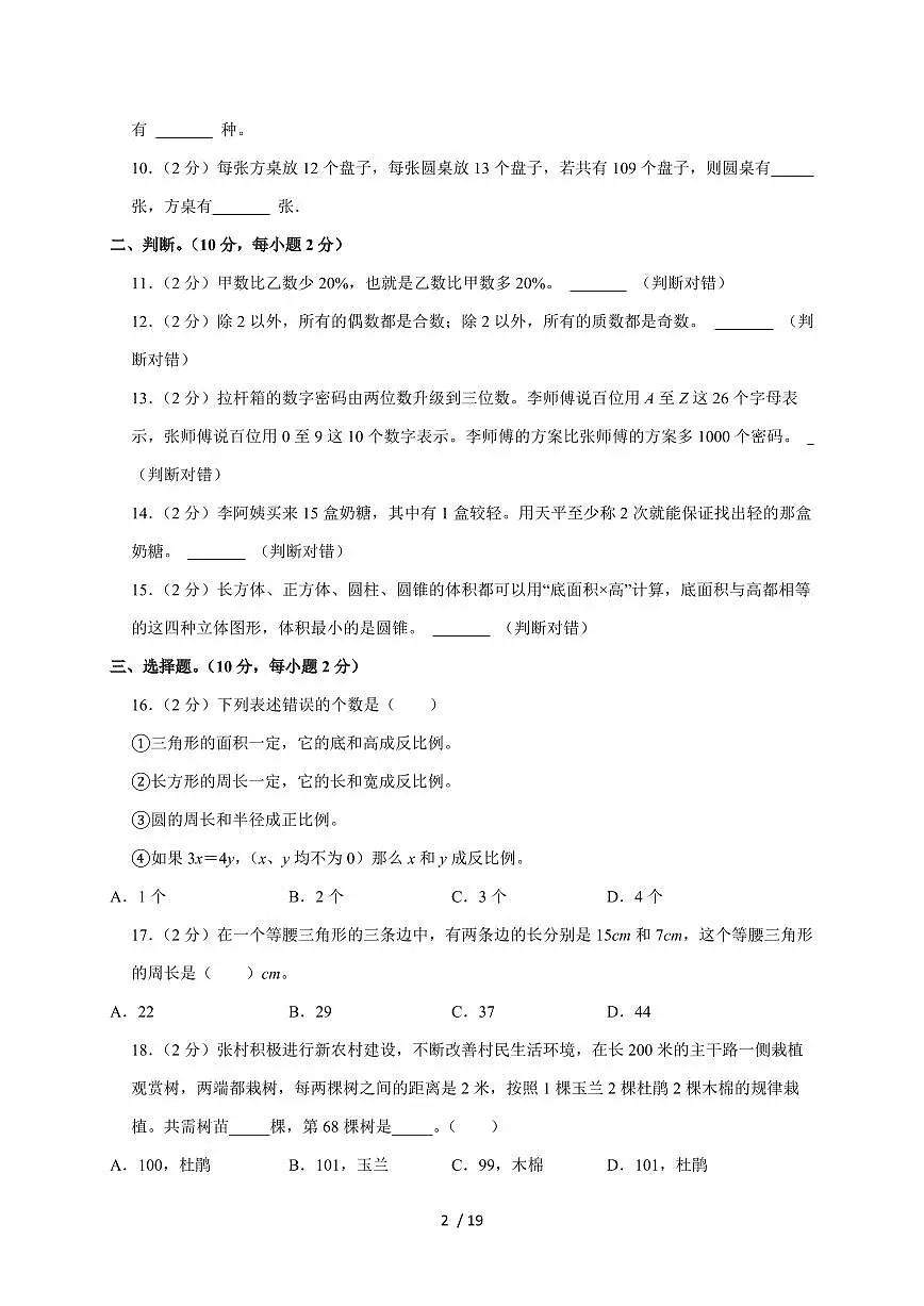 【小升初】2025年河北省唐山市滦州市六年级下册期末数学试题【附答案】第2页