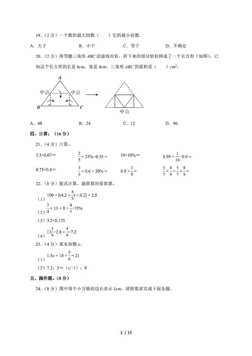 【小升初】2025年河北省唐山市滦州市六年级下册期末数学试题【附答案】第3页