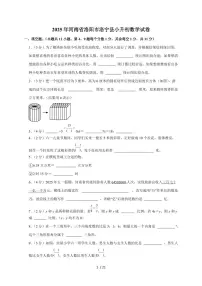 【小升初】2025年河南省洛阳市洛宁县六年级下册期末数学试题【附答案】