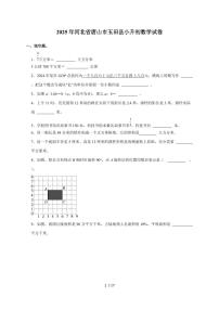 【小升初】2025年河北省唐山市玉田县六年级下册期末数学试题【附答案】