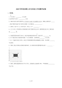 【小升初】2025年河北省唐山市玉田县六年级下册期末数学试题【附答案】
