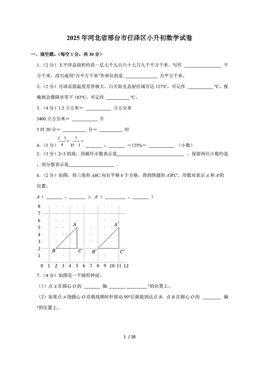 【小升初】2025年河北省邢台市任泽区六年级下册期末数学试题【附答案】第1页