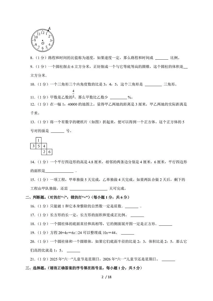 【小升初】2025年河北省邢台市任泽区六年级下册期末数学试题【附答案】第2页
