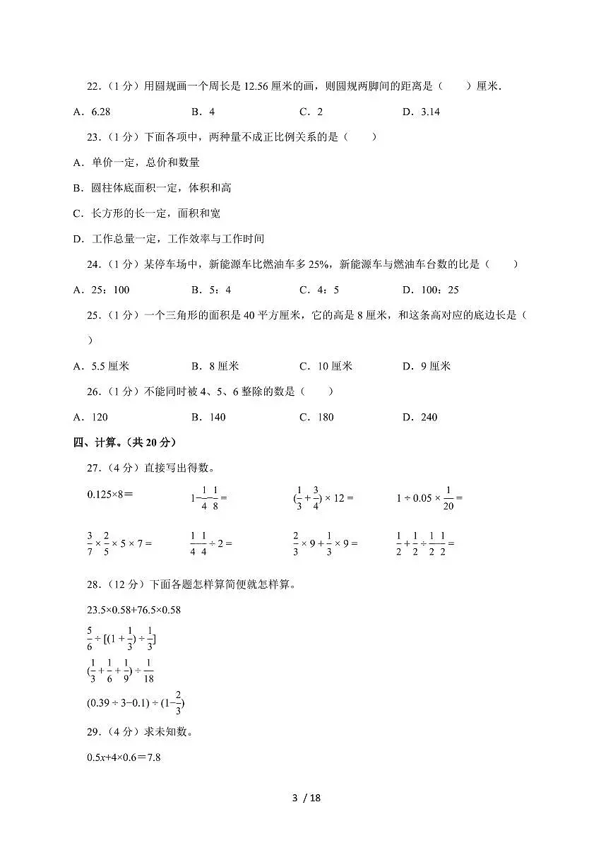 【小升初】2025年河北省邢台市任泽区六年级下册期末数学试题【附答案】第3页