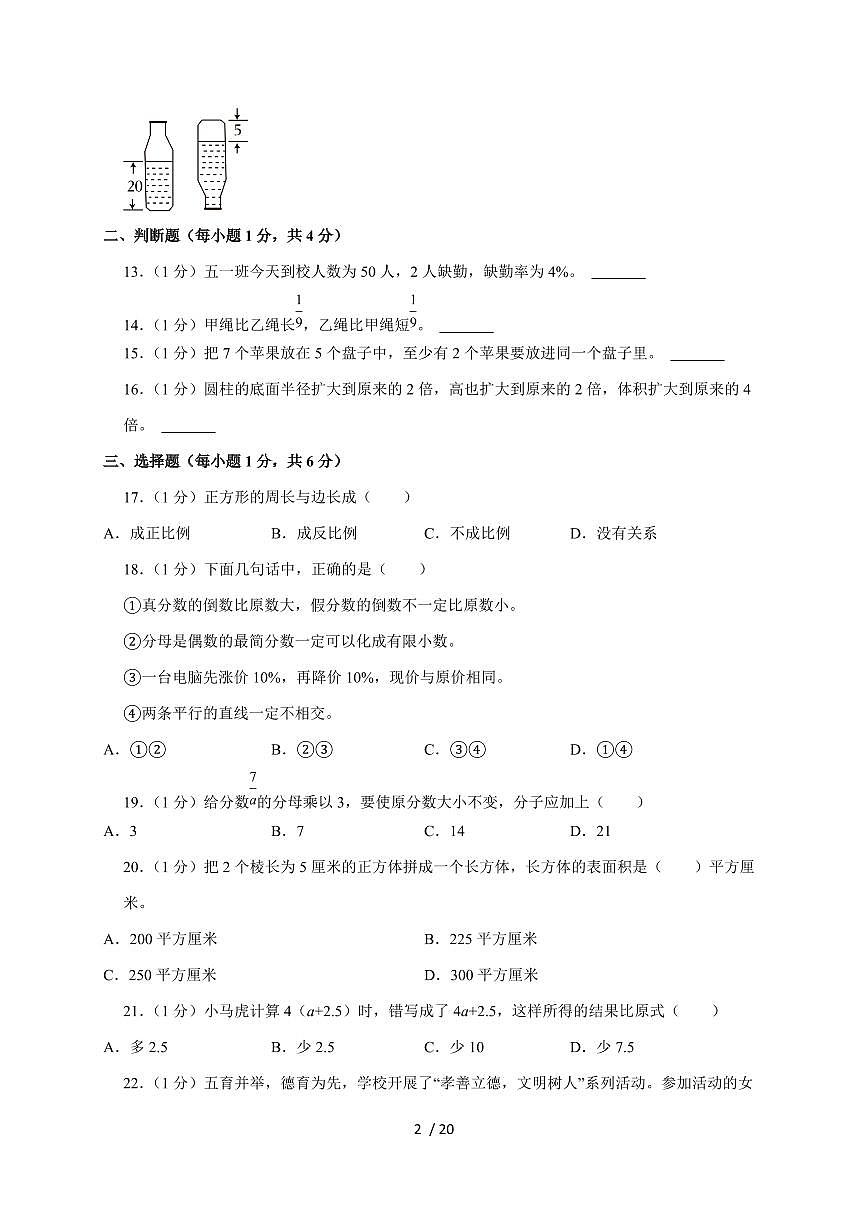 【小升初】2025年湖北省荆门市六年级下册期末数学试题【附答案】第2页