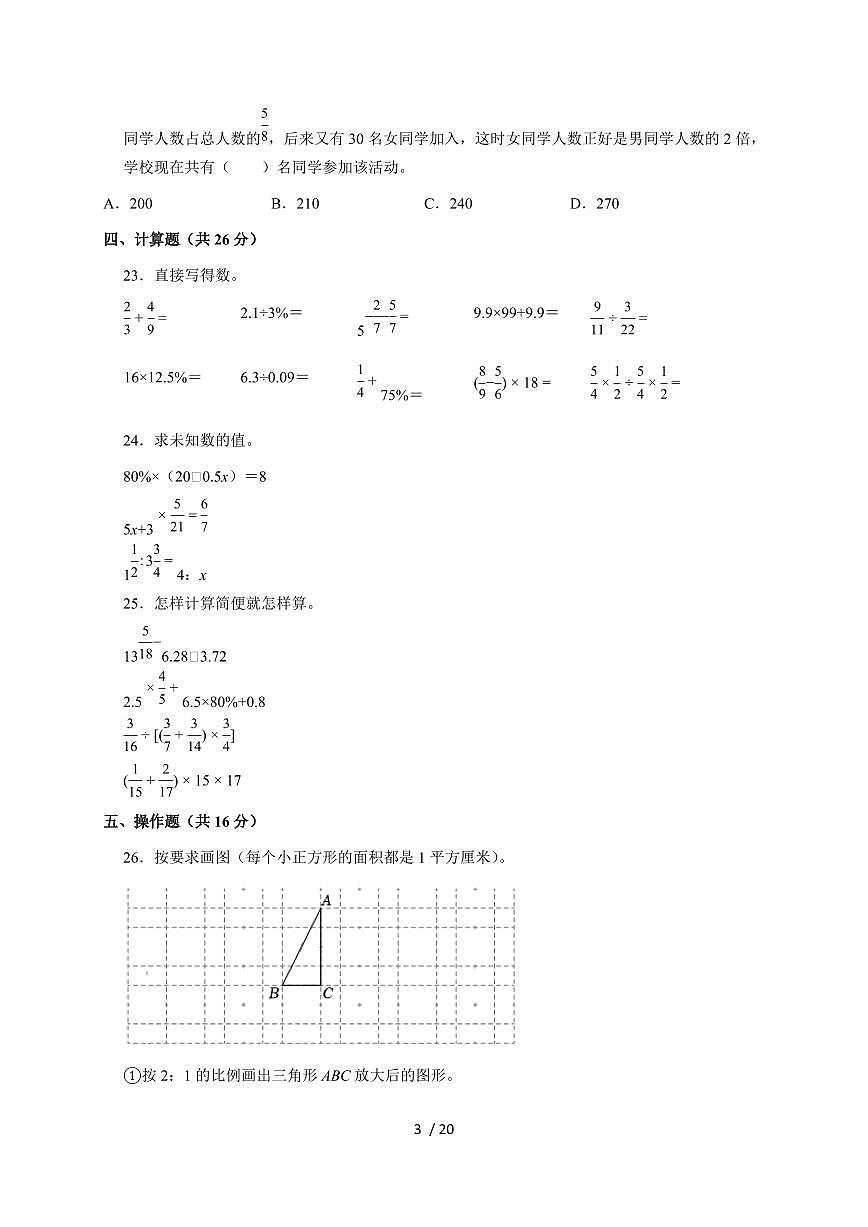 【小升初】2025年湖北省荆门市六年级下册期末数学试题【附答案】第3页