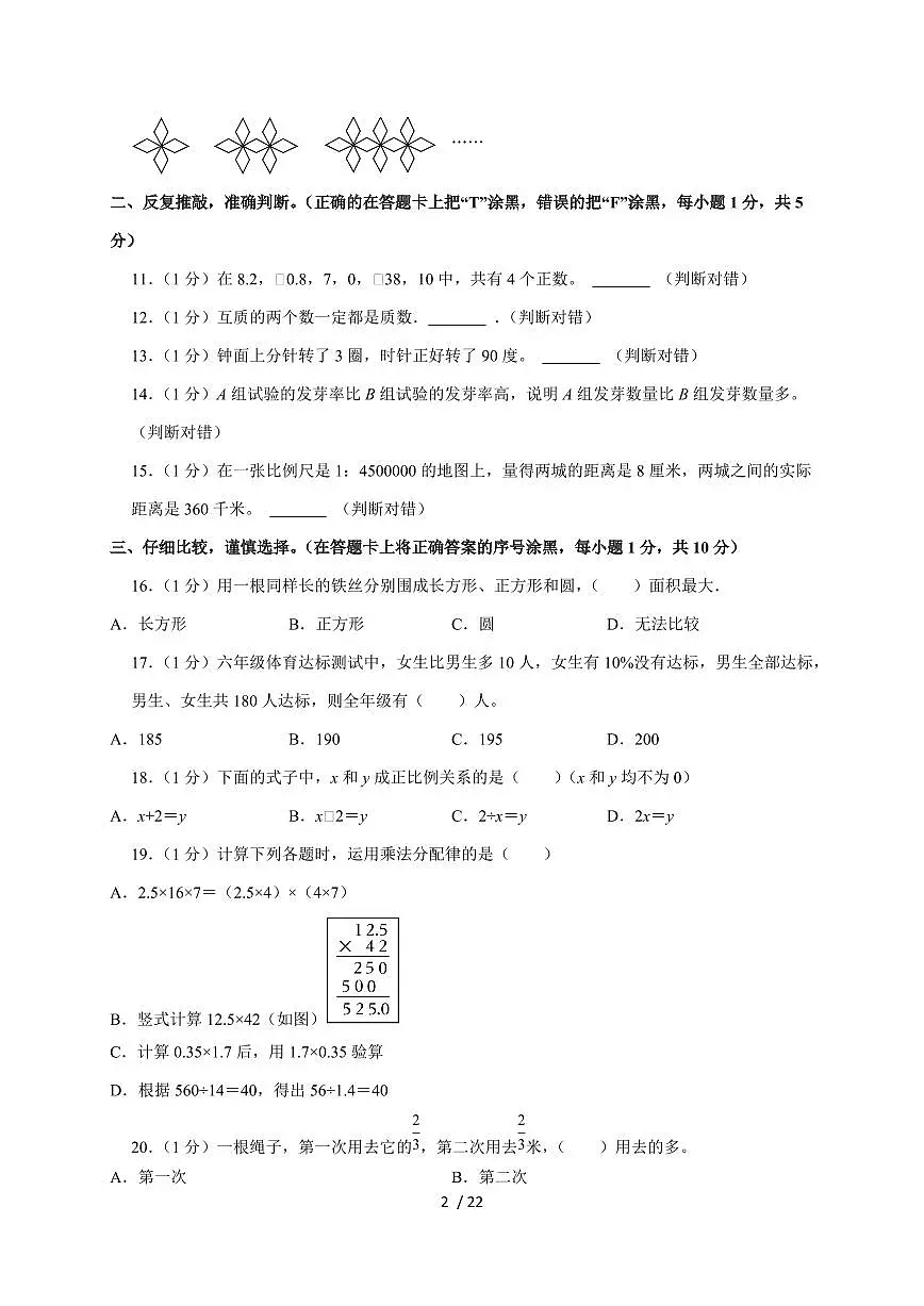 【小升初】2025年湖南省邵阳市武冈市六年级下册期末数学试题【附答案】第2页