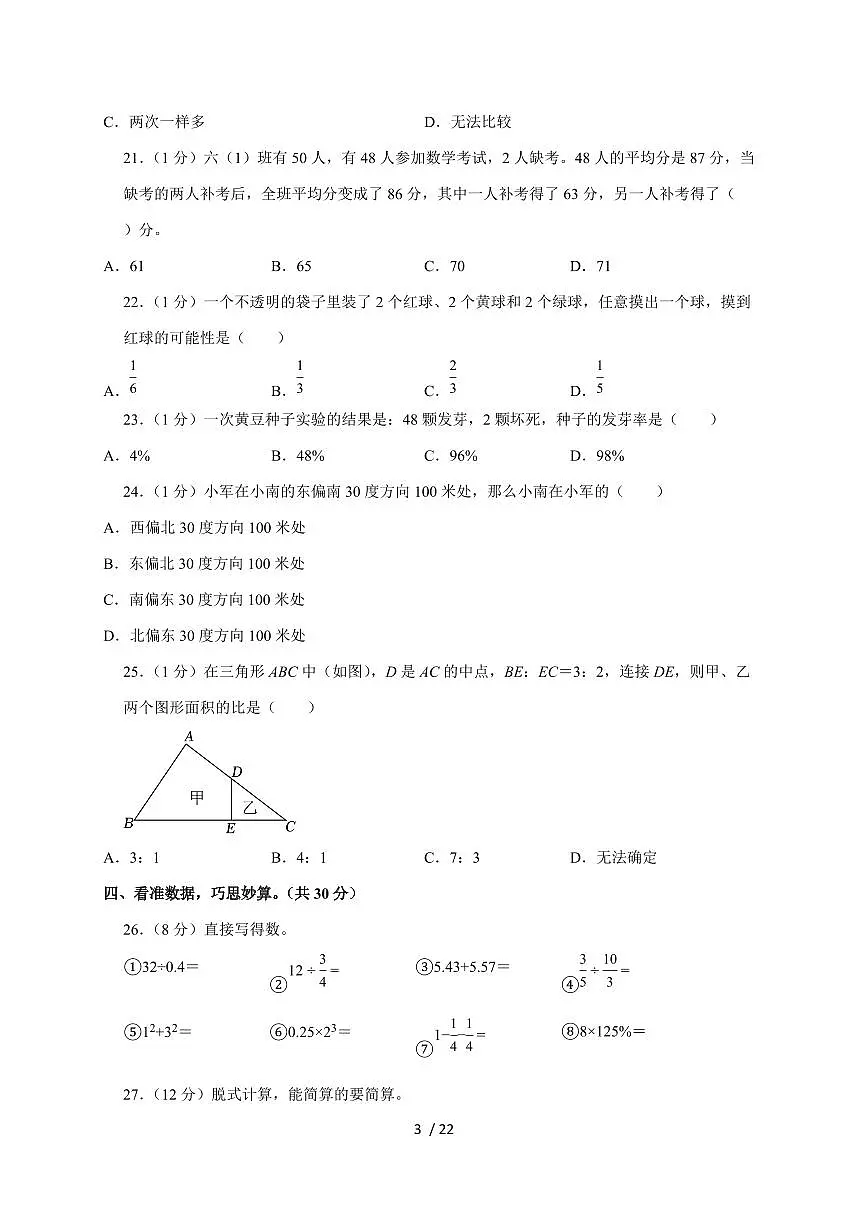 【小升初】2025年湖南省邵阳市武冈市六年级下册期末数学试题【附答案】第3页