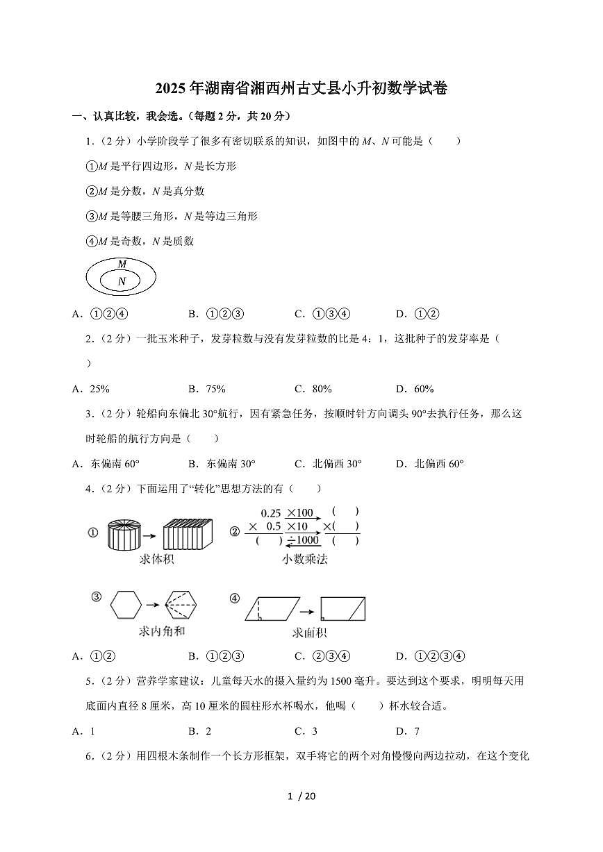 【小升初】2025年湖南省湘西州古丈县六年级下册期末数学试题【附答案】第1页