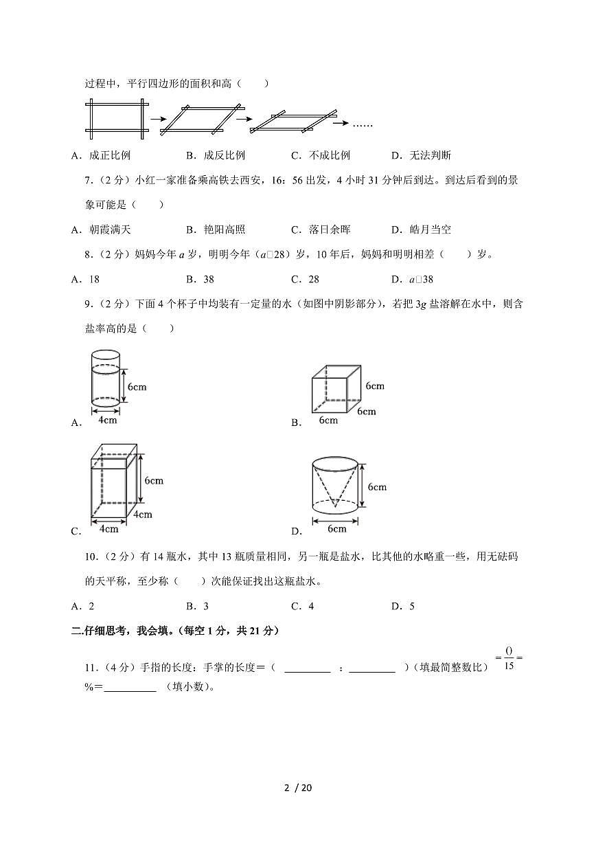 【小升初】2025年湖南省湘西州古丈县六年级下册期末数学试题【附答案】第2页