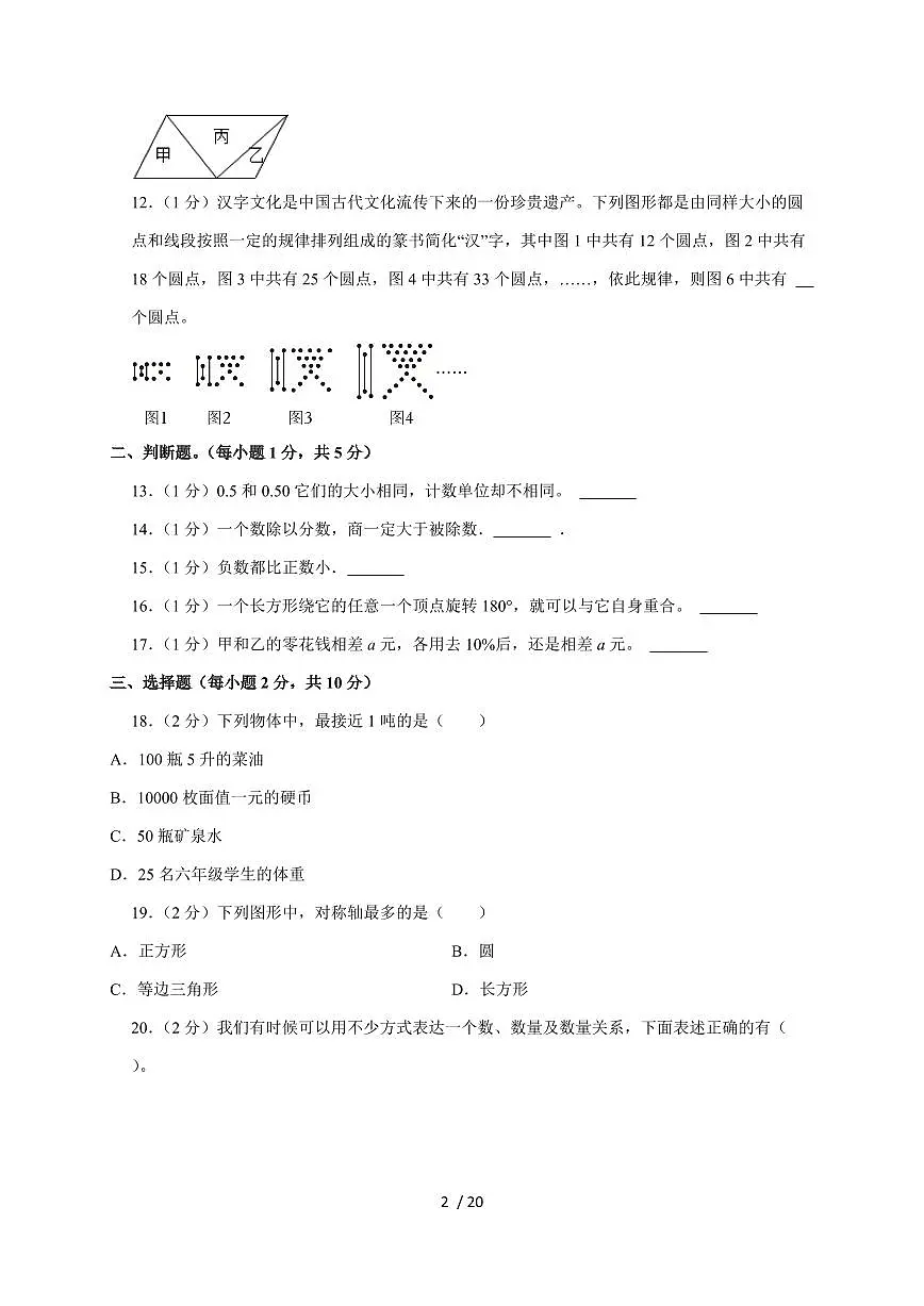 【小升初】2025年湖南省益阳市赫山区六年级下册期末数学试题【附答案】第2页