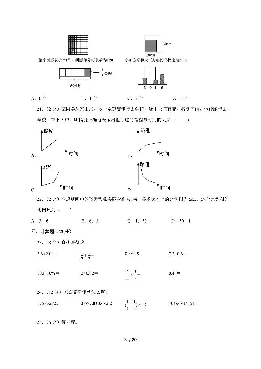 【小升初】2025年湖南省益阳市赫山区六年级下册期末数学试题【附答案】第3页