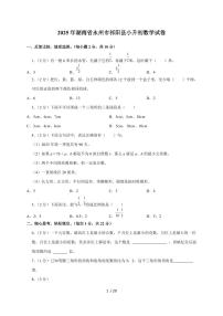 【小升初】2025年湖南省永州市祁阳县六年级下册期末数学试题【附答案】