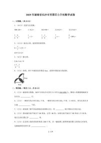 【小升初】2025年湖南省长沙市芙蓉区六年级下册期末数学试题【附答案】