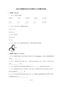 【小升初】2025年湖南省长沙市芙蓉区六年级下册期末数学试题【附答案】
